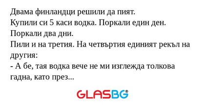 Двама финландци решили да пият...