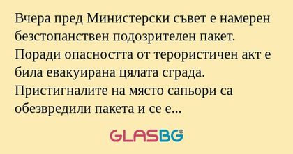 Вчера пред Министерски съвет е...
