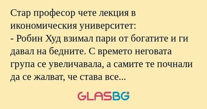 Стар професор чете лекция в икономическия...