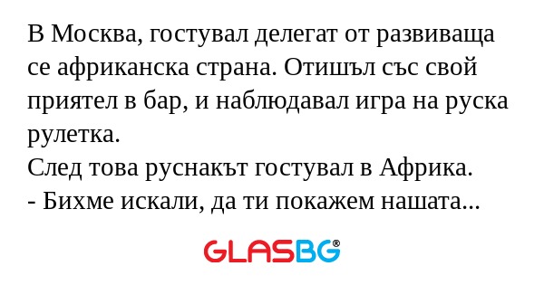 В Москва, гостувал делегат от развиваща...
