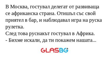 В Москва, гостувал делегат от развиваща...
