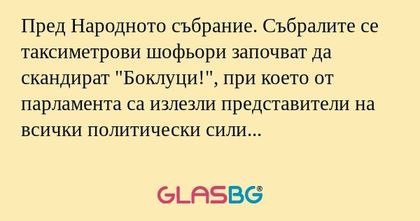 Пред Народното събрание. Събралите...