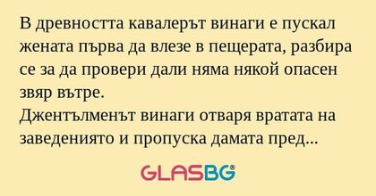 В древността кавалерът винаги е...