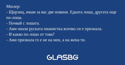 Мюлер: - Щирлиц, имам за вас две...