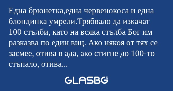 Една брюнетка,една червенокоса...