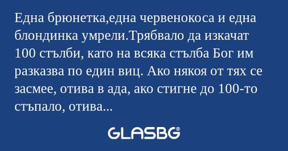 Една брюнетка,една червенокоса...