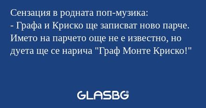 Сензация в родната поп-музика...