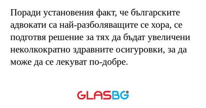 Поради установения факт, че българските...