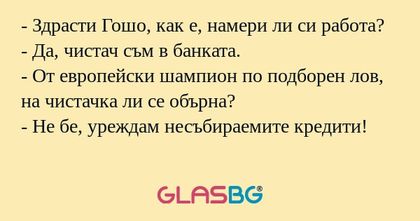 Здрасти Гошо, как е, намери ли...