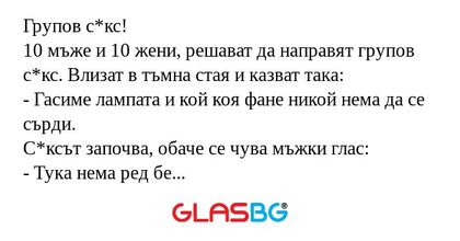 Групов с*кс! 10 мъже и 10 жени...