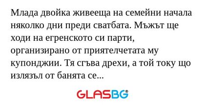 Млада двойка живееща на семейни...