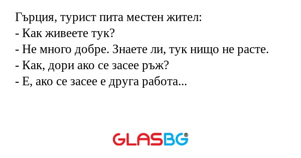 Гърция, турист пита местен жител...