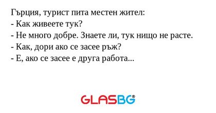 Гърция, турист пита местен жител...