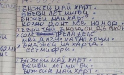 Тетрадка на известна чалга певица втрещи социалните мрежи със съдържанието си