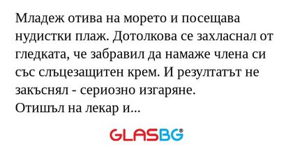 Младеж отива на морето и посещава...