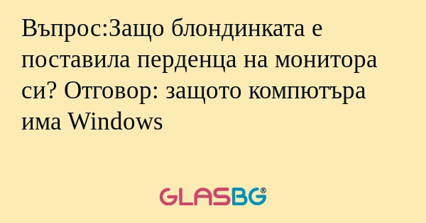 Въпрос:Защо блондинката е поставила...