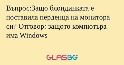 Въпрос:Защо блондинката е поставила...