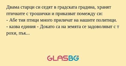 Двама старци си седят в градската...
