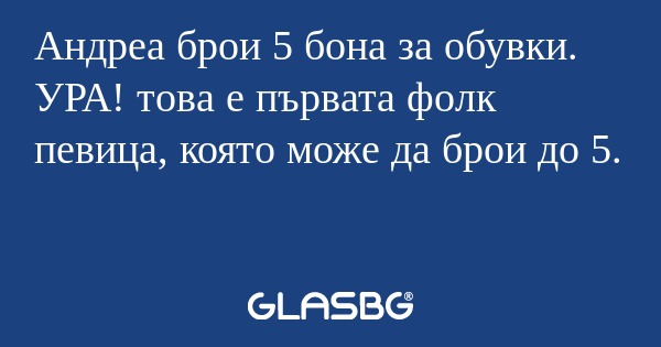 Андреа брои 5 бона за обувки. УРА...
