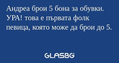 Андреа брои 5 бона за обувки. УРА...