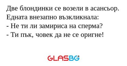 Две блондинки се возели в асансьор...