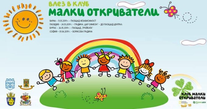 Бургас: Турнето на National Geographic Kids ще се състои на площад „Тройката“ на 26 май