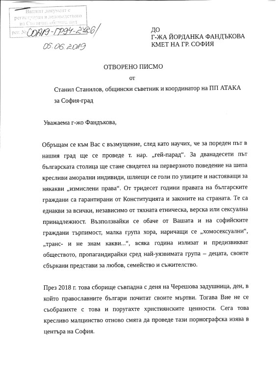 Станил Станилов, „Атака”: Г-жо Фандъкова, настоявам да забраните гей парада