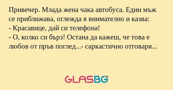 Привечер. Млада жена чака автобуса...
