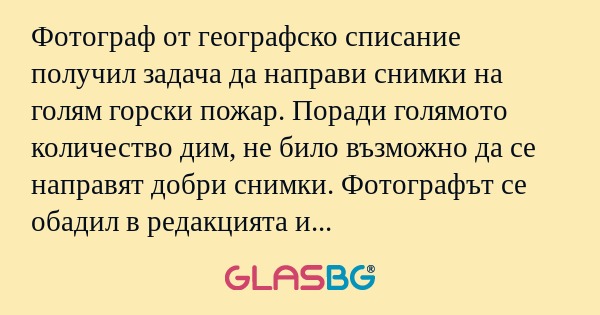 Фотограф от географско списание...