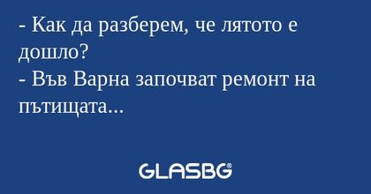 Как да разберем, че лятото е...