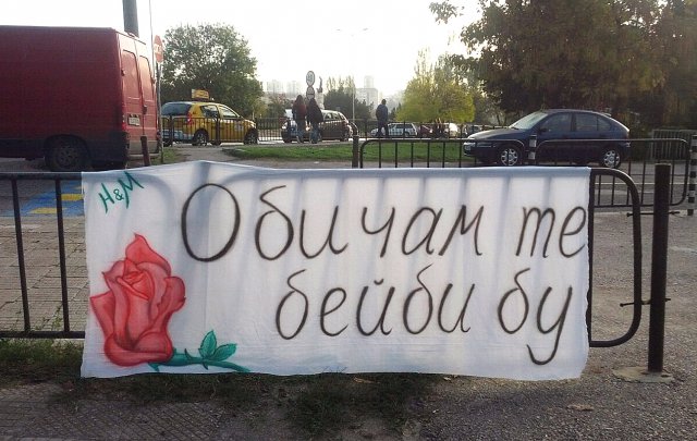 До уши: Ето как младеж се обясни в любов в
Хасково