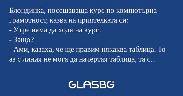 Блондинка, посещаваща курс по компютърна...