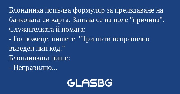 Блондинка попълва формуляр за преиздаване...