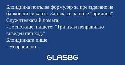 Блондинка попълва формуляр за преиздаване...