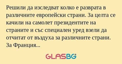 Решили да изследват колко е разврата...