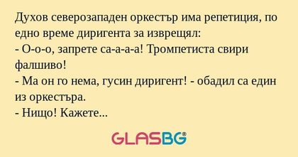 Духов северозападен оркестър има...