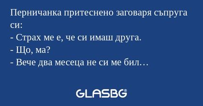 Перничанка притеснено заговаря...