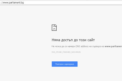 Втори ден парламентът е без сайт