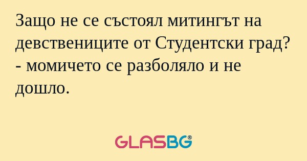 Защо не се състоял митингът на...
