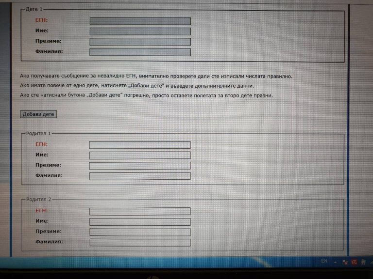 „Родител 1“ и „Родител 2“ се появиха в системата за прием в детска градина Карлос Контрера: Столична община да не прави опити да налага джендър идеологията