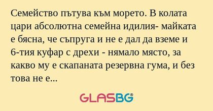Семейство пътува към морето. В...