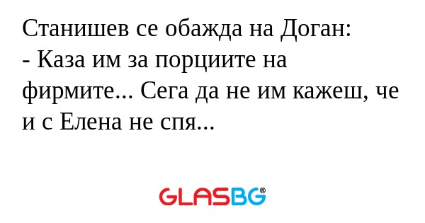 Станишев се обажда на Доган...