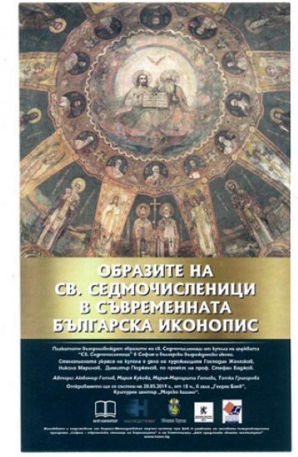 Бургас: Изложбата „И нему да бъде слава и чест, и почит…“ ще бъде открита в Културния център „Морско казино“