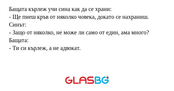 Бащата кърлеж учи сина как да се...