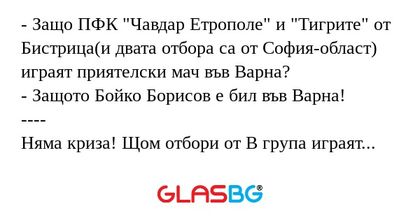 Защо ПФК "Чавдар Етрополе" и...