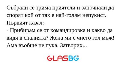 Събрали се трима приятели и започнали...