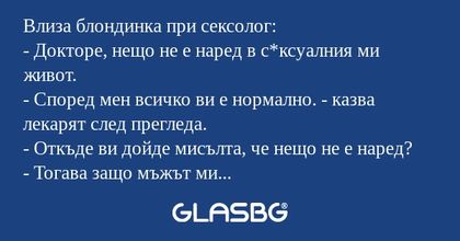 Влиза блондинка при сексолог...