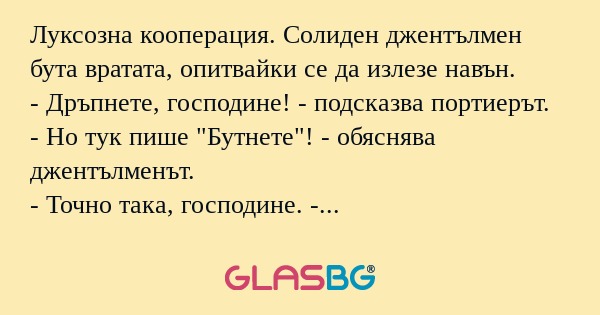 Луксозна кооперация. Солиден джентълмен...