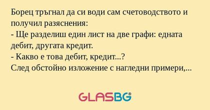 Борец тръгнал да си води сам счетоводството...