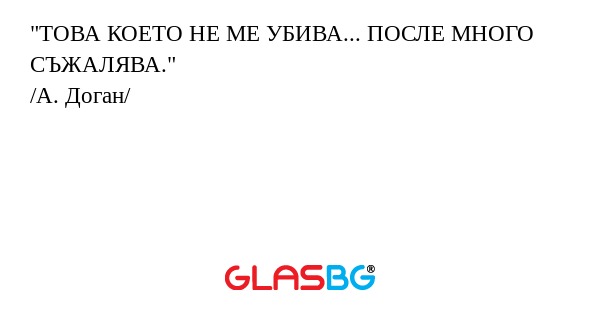 ТОВА КОЕТО НЕ МЕ УБИВА... ПОСЛЕ...